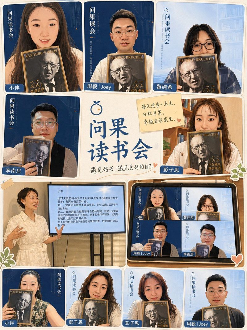 线上管理者读书会 腾讯会议共读现场