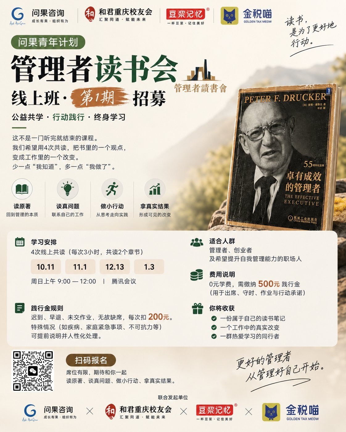 问果管理者读书会 线上班第 1 期 招募海报